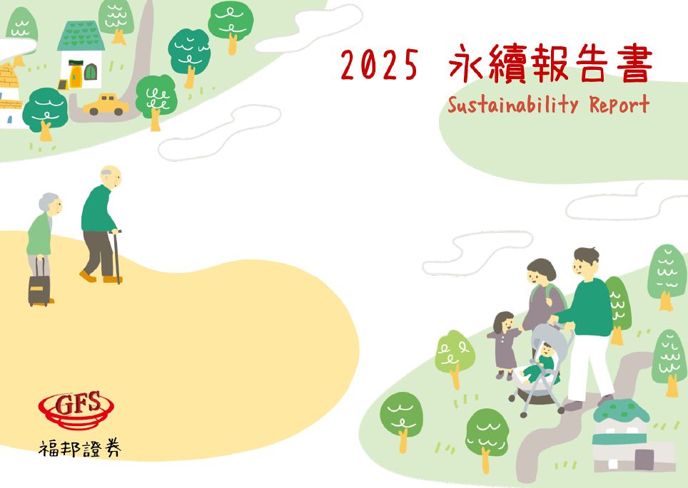 福邦證券官網