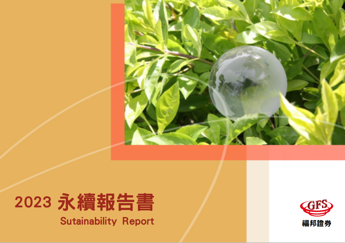 福邦證券官網