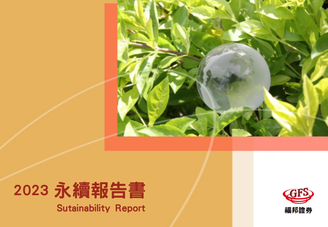 福邦證券官網